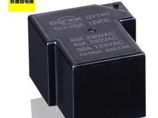 群鹰的40A大功率继电器款款都是硬品质! 群鹰的40A大功率继电器款款都是硬品质!