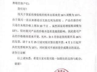 关于群鹰继电器厂家税率调整的联络函 