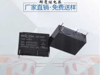【深圳】购买优质小型直流继电器,还是认准群鹰智控