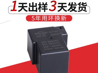 大功率电磁继电器,免费送样,使用寿命长,您只有选群鹰智控