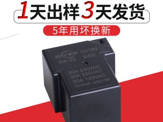  [5v30a继电器]深圳客户对群鹰智控5v30a继电器产品很满意 批量定购