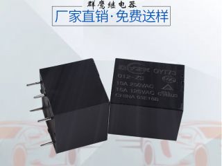 群鹰智控JQC-3ff继电器 用户看得见的好品质