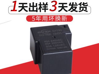 12v40AT90继电器,群鹰智控质量有保障