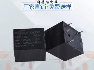 [ 24v小型直流继电器]找群鹰智控的24v直流继电器,就是这样安全