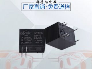 【深圳】老客户说 24v直流继电器还是群鹰智控的好,免费送样!