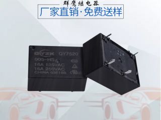 【深圳】采购HF7520微型继电器，群鹰智控的客户又多了一位！