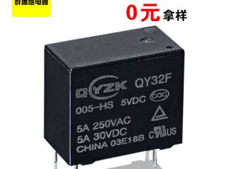 为什么智能取卡开关选择群鹰的QY32F小型继电器 为什么智能取卡开关选择群鹰的QY32F小型继电器
