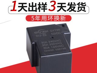 [12v大功率继电器]群鹰继电器用料决定了12v大功率继电器品质