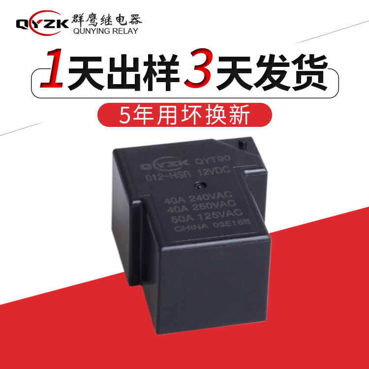 12v40a继电器.jpg