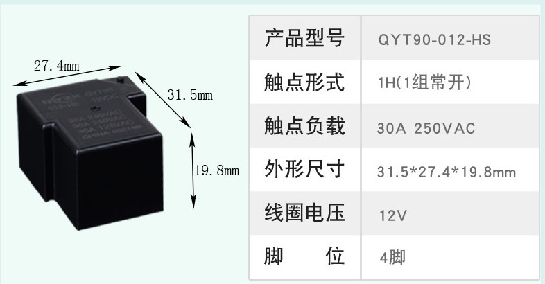 30A继电器.JPG