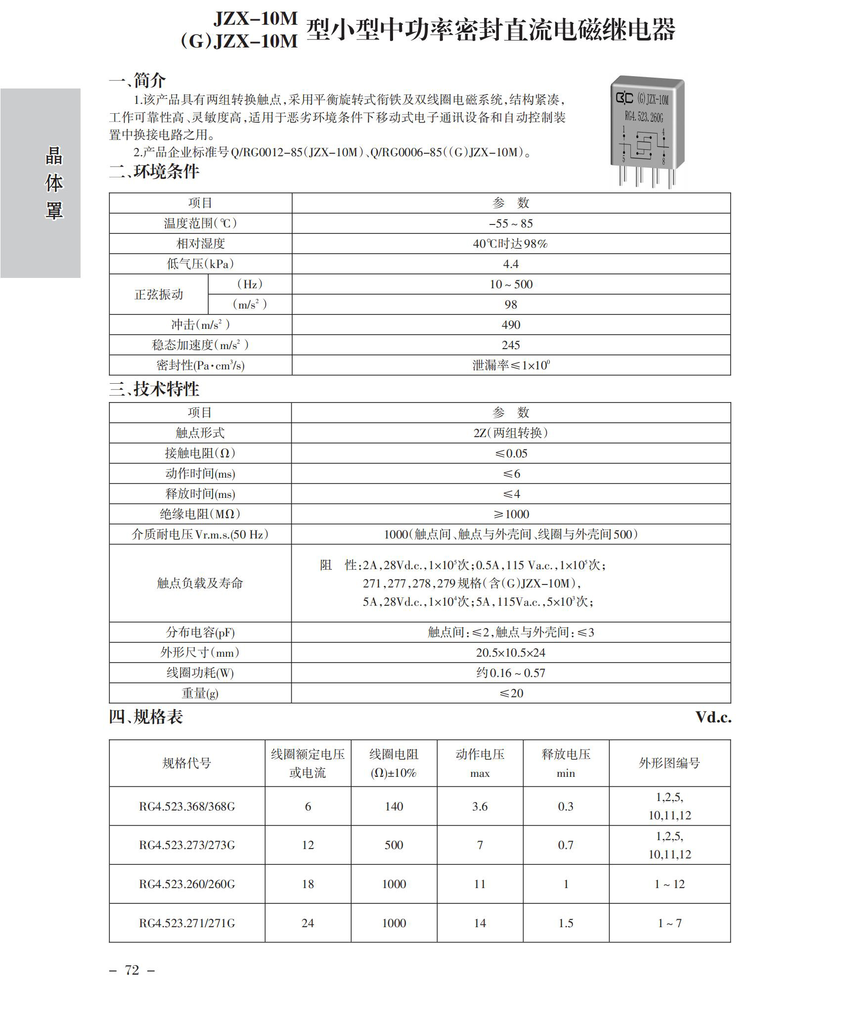 JZX-10M(G)JZX-10M中文版_001.jpg